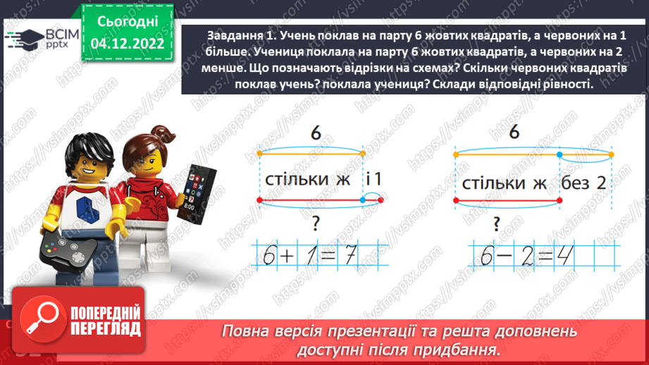 №0062 - Дізнаємося про математичний вираз «різниця». Сума: а + b,   різниця: а – b12