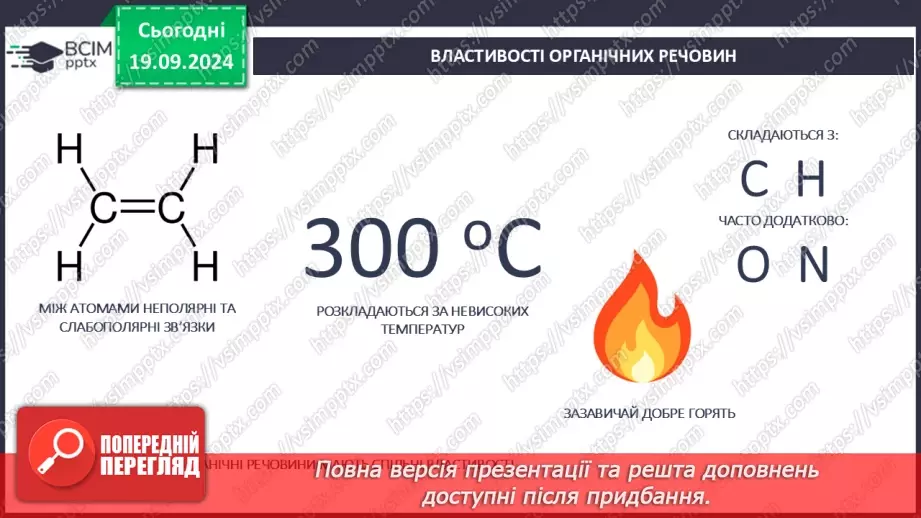 №01-2 - Повторення вивченого з 9-го класу. Теорія будови органічних сполук. Залежність властивостей речовин від складу і хімічної будови молекул.16