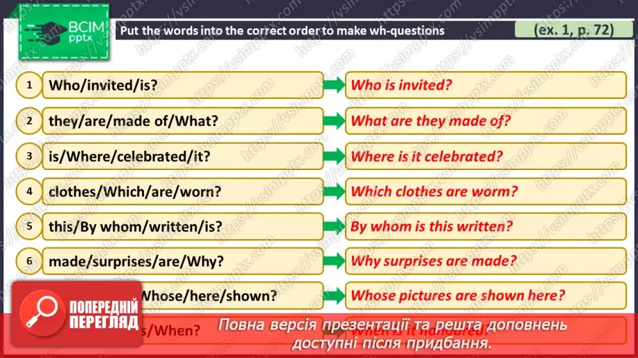 №051 - ГР4 Пасивний стан дієслова в теперішньому простому часі: Wh питання. Вдосконалення граматичних навичок6 №051 - ГР4 Пасивний стан дієслова в теперішньому простому часі: Wh питання. Вдосконалення граматичних навичок6