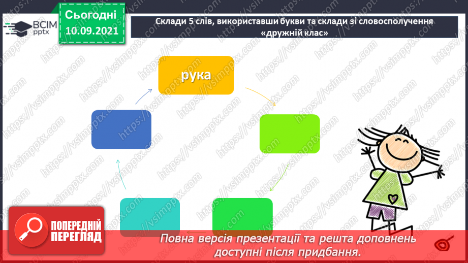 №019 - Однорідні члени речення, з’єднані сполучниками «а», «але»8