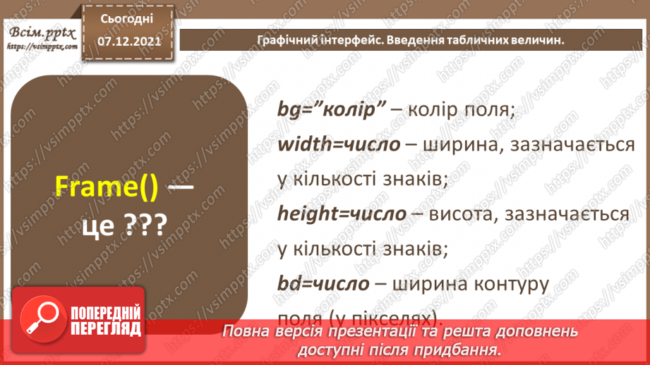 №70 - Підсумковий урок із теми «Алгоритми та програми». Узагальнення та систематизація вивченого за рік.10