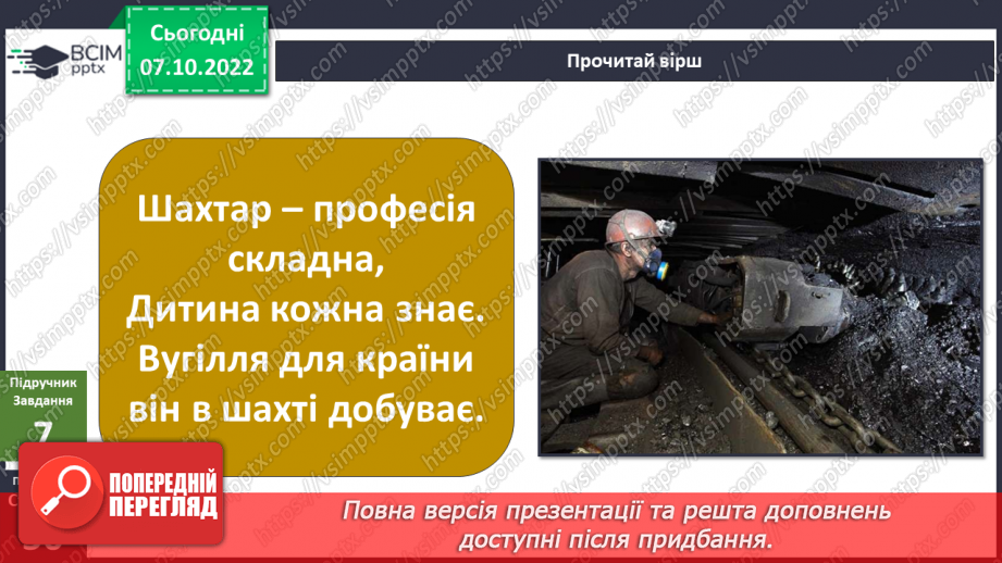 №016 - Як довідатися про минуле?17