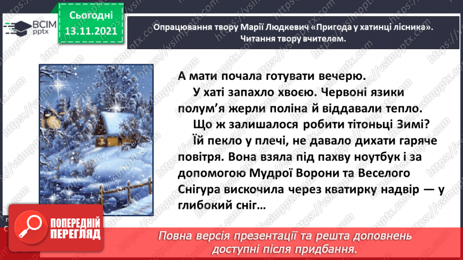 №046 - Марія Людкевич. Пригода у хатинці лісника (продовження)13 №046 - Марія Людкевич. Пригода у хатинці лісника (продовження)13
