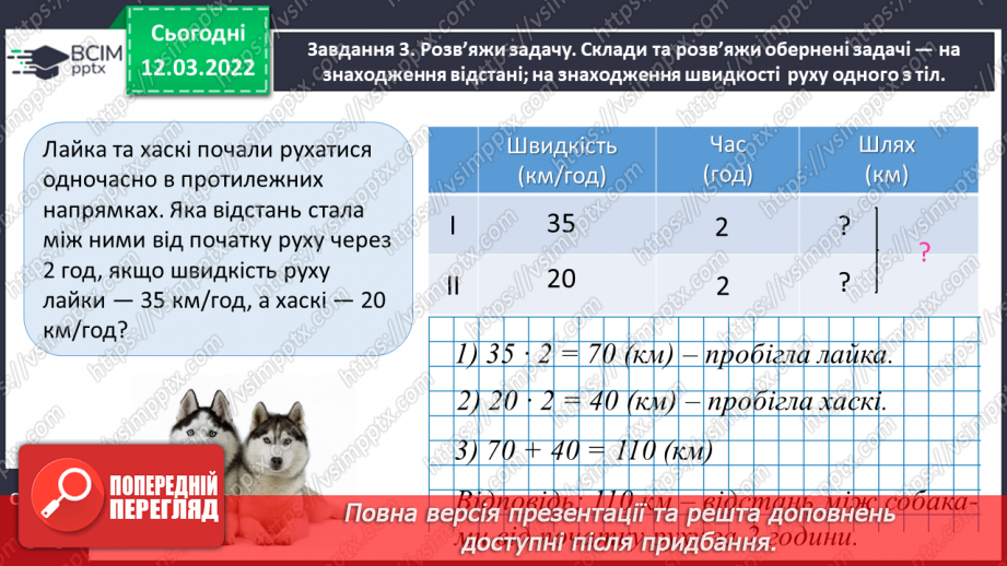 №125 - Знайомимось із задачами на рух двох тіл у різних напрямках: знаходимо час руху20