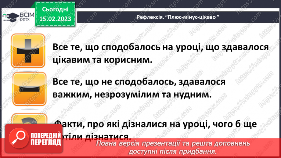 №087 - Речення, різні за метою висловлювання та вираженням почуттів. Розповідні, питальні, спонукальні речення.26