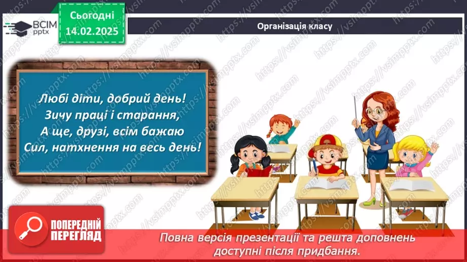 №42 - Позакласне читання1