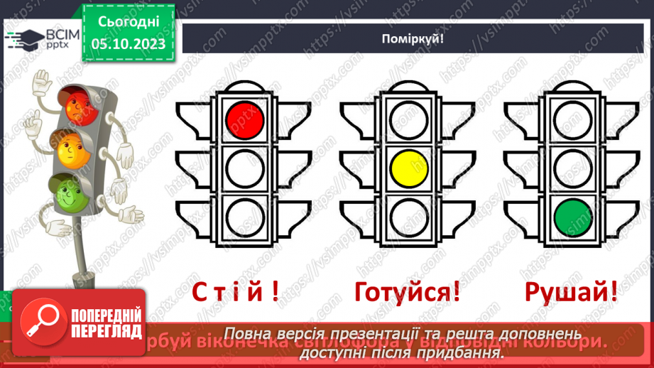 №019 - Чи безпечна дорога до школи21 №019 - Чи безпечна дорога до школи21