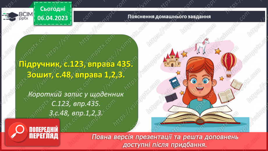 №116 - Аналіз діагностувальної роботи. Підсумковий урок за темою «Текст».22