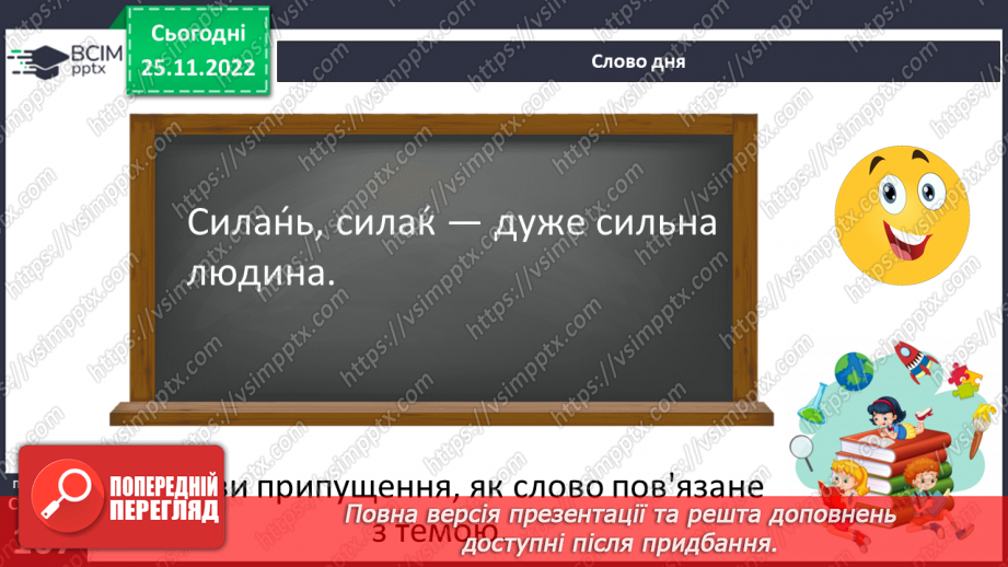 №29 - Казка-п’єса як різновид драматичного твору. Зміст та художні особливості казки. Дійові особи казки. Олександр Олесь «Микита Кожум’яка».7