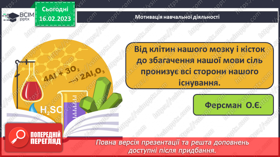 №47 - Робочий семінар №7. Поняття про класи неорганічних сполук.6
