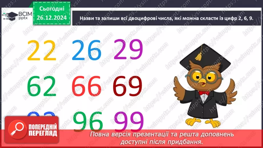№072 - Складання таблиці множення на 2. Переставна властивість множення.7 №072 - Складання таблиці множення на 2. Переставна властивість множення.7