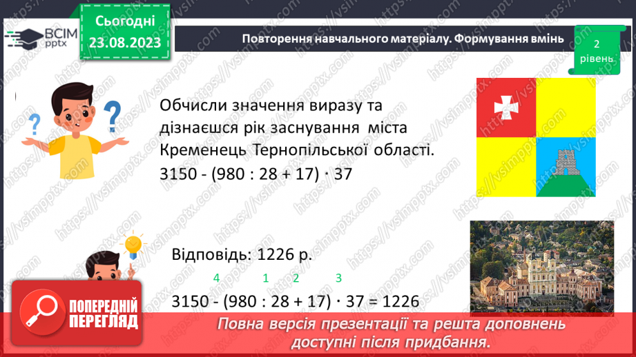 №003 - Математичні вирази, рівності, та нерівності.19