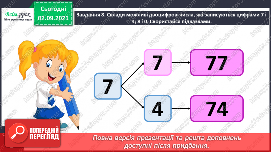 №001 - Повторюємо нумерацію чисел у межах 10018