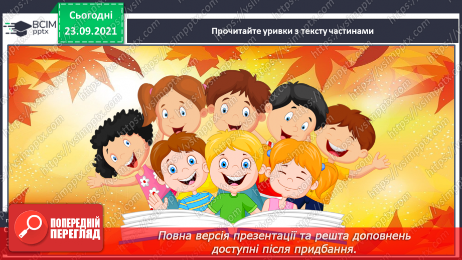 №022 - За З. Мензатюк «Ангел Золоте Волосся» Розділ 2. Несподіваний гість10