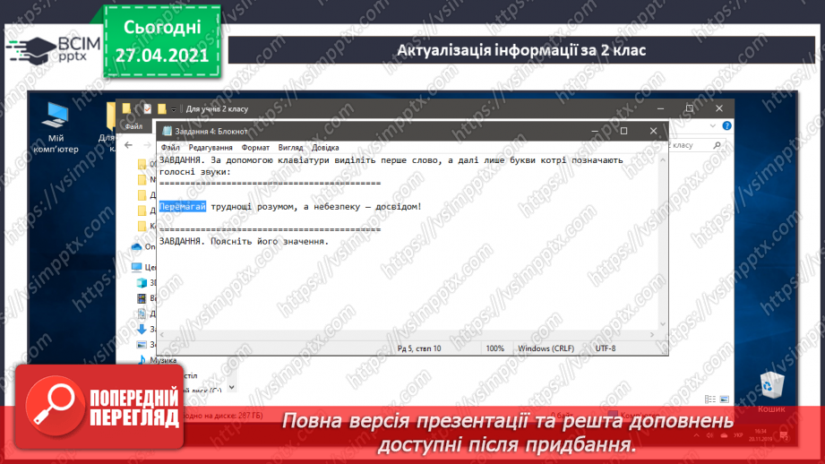 №13 - Середовища для читання електронних текстів. Робота з електронним текстовим документом.17