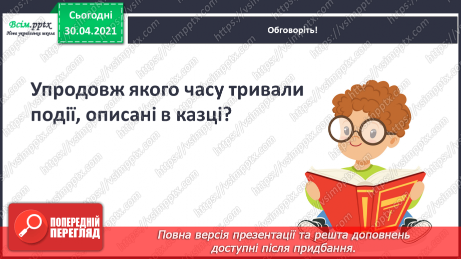 №103 - Хто мови рідної цурається, з тим і друг не знається. «Чубчик» (за М. Магерою) (продовження)13