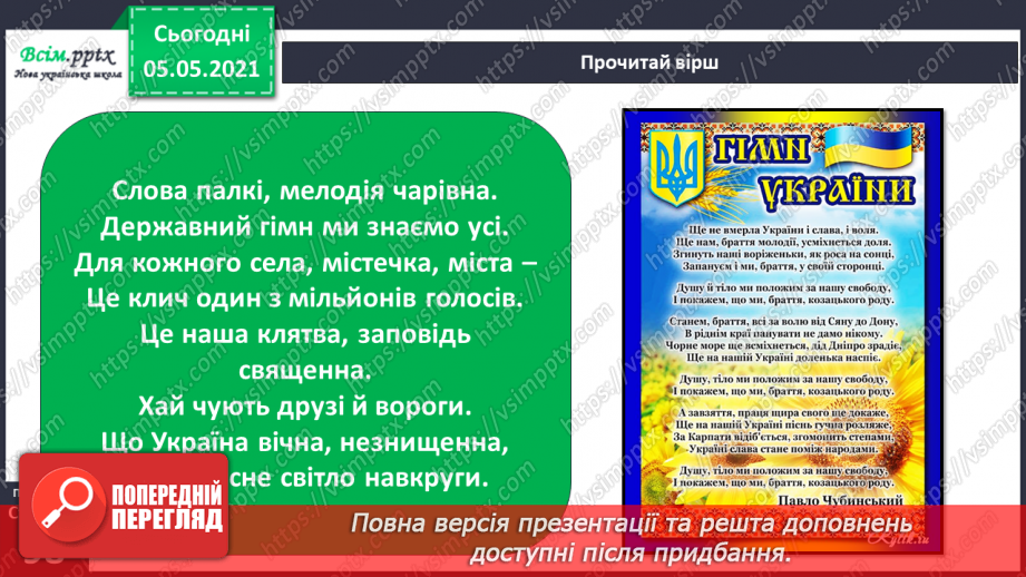 №063 - Державні символи нашої країни.9