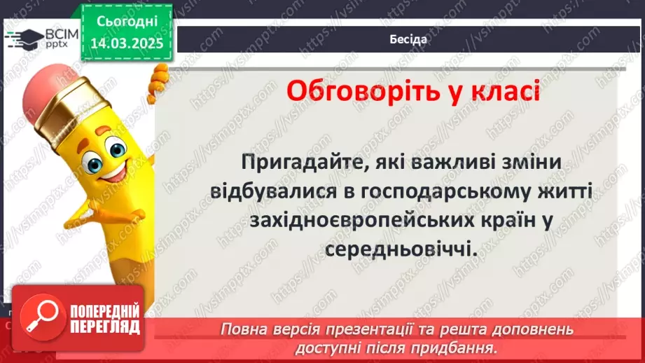 №27 - Господарське життя в українських землях (друга половина ХІV — початок ХVІ ст.)3 №27 - Господарське життя в українських землях (друга половина ХІV — початок ХVІ ст.)3