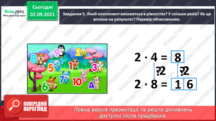 №010 - Досліджуємо задачі на знаходження невідомого доданка27