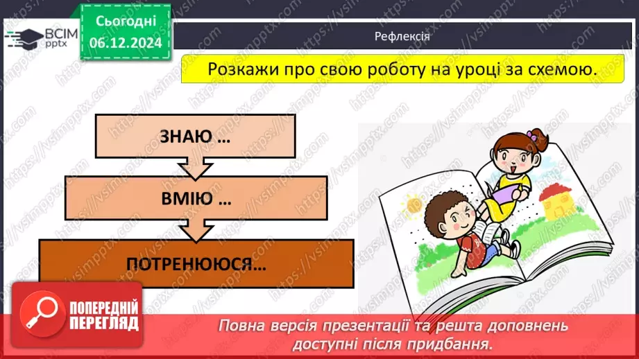 №15-16 - Діагностувальна робота з теми «Здоров’я людини». Аналіз діагностувальної роботи.24