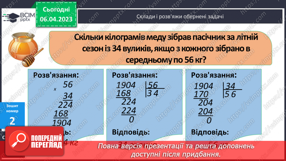 №151 - Алгоритм письмового ділення на трицифрове число.22 №151 - Алгоритм письмового ділення на трицифрове число.22