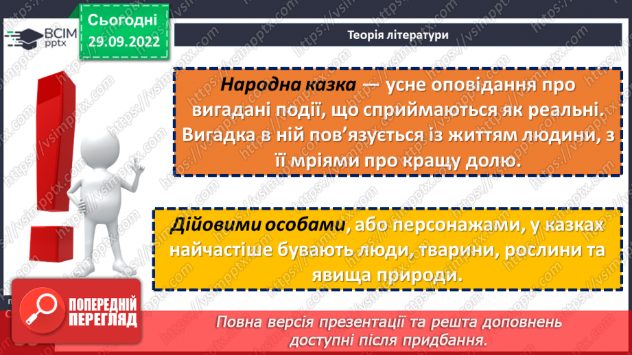 №13 - Аналіз діагностувальної роботи. Народна казка, її яскравий національний колорит. Наскрізний гуманізм казок.9