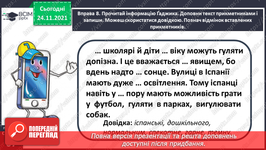 №045 - Спостерігаю за відмінюванням прикметників23