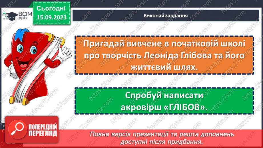 №05-7 - Леонід Глібов. «Бачить — не бачить», «Котилася тарілочка». Замальовка життєпису письменника.9