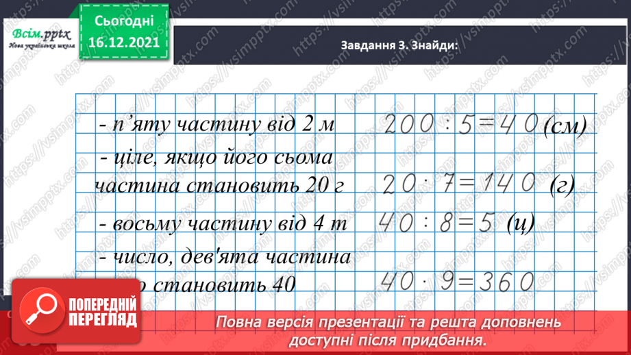 №121 - Розв’язуємо задачі14