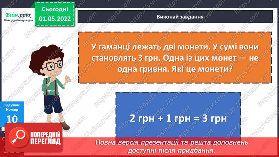 №160 - Узагальнення та систематизація вивченого матеріалу28