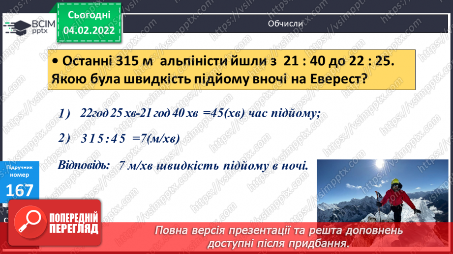 №110 - Удосконалення обчислювальних навичок. Розв’язування задач вивчених типів.16