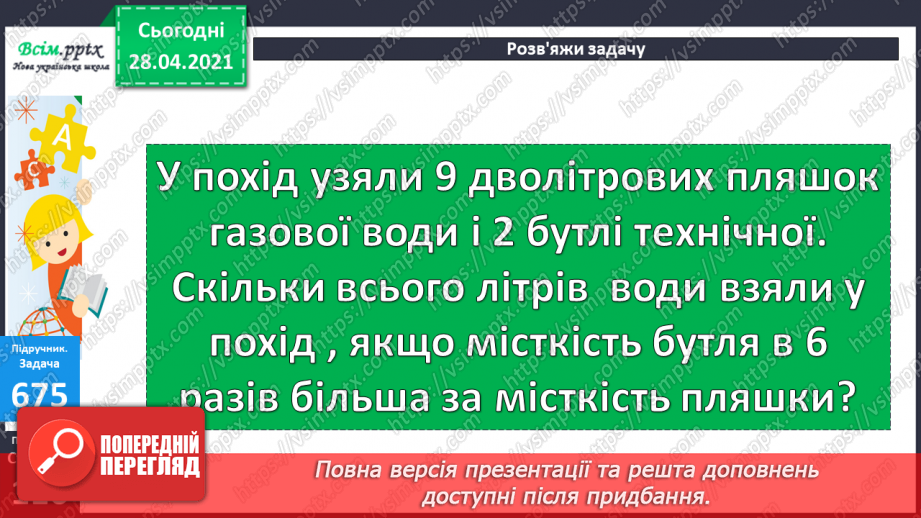 №071 - Віднімання круглих трицифрових чисел з переходом через розряд. Рівняння. Аналіз діагностичної роботи.25