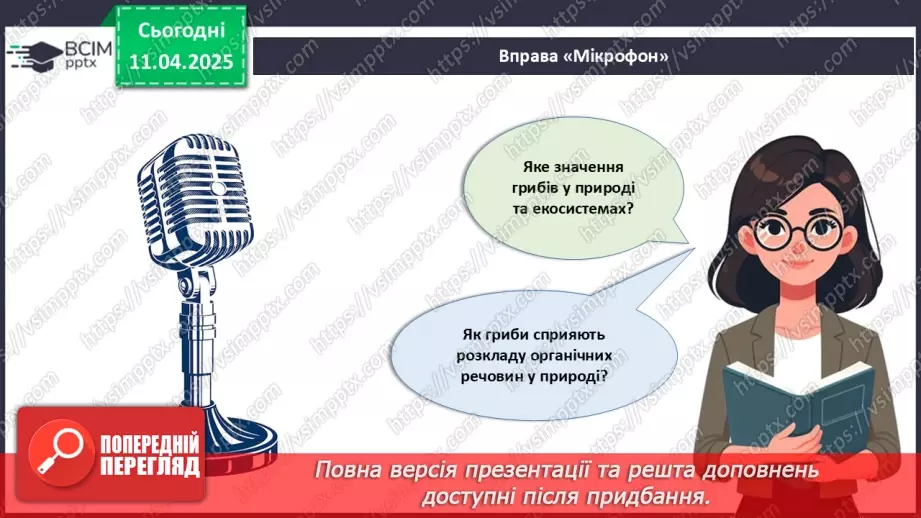 №76 - Значення грибів у природі. Паразитичні гриби.2 №76 - Значення грибів у природі. Паразитичні гриби.2
