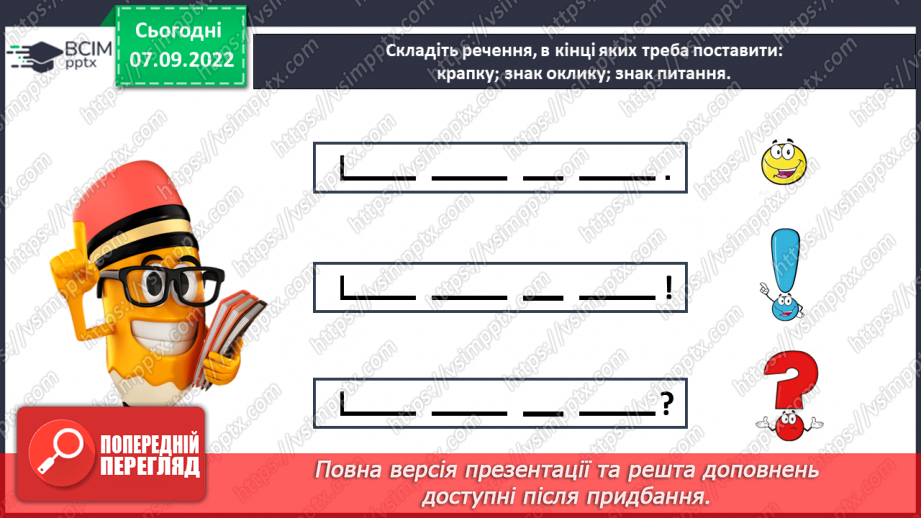 №0015 - Повторення вивченого в добукварний період. Тема для спілкування: Професії. Ким я мрією стати?29