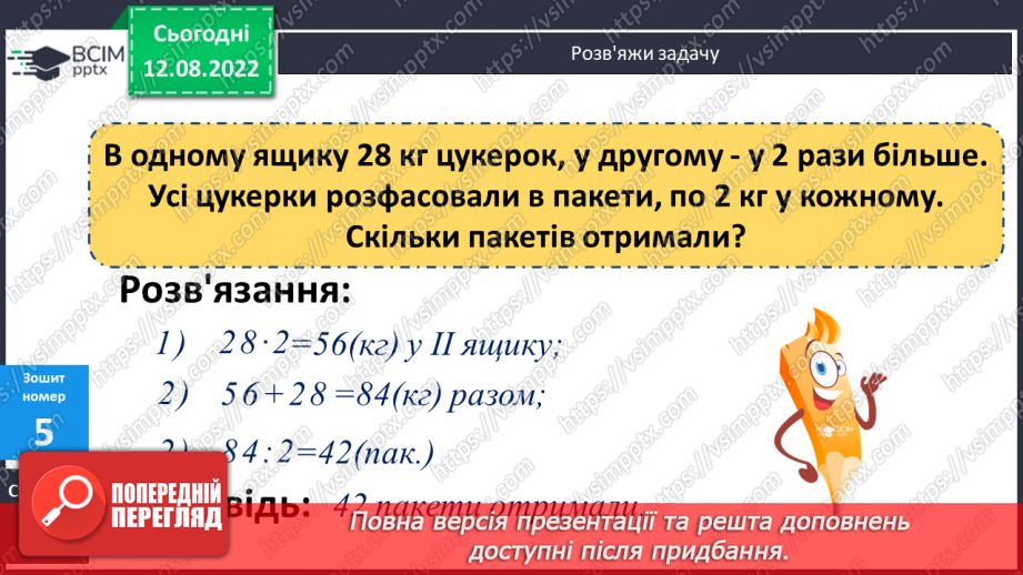 №009-10 - Обчислення значень виразів. Операції з грошима23