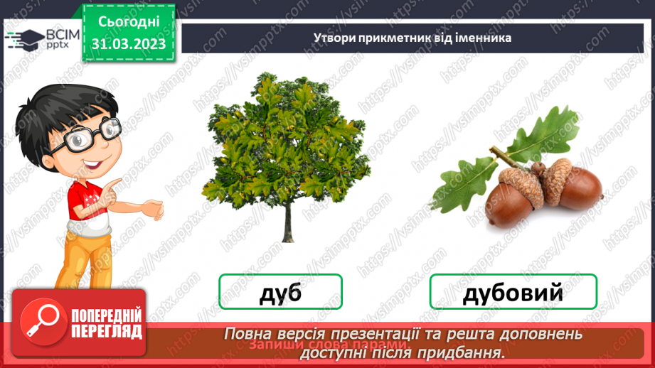 №109 - Повторення. Прикметник16 №109 - Повторення. Прикметник16