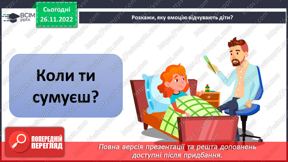 №15 - Емоційна грамотність. Емоції та почуття. Емоційний інтелект та як його розвивати. Настрій.10