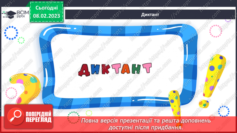 №188 - Письмо. Письмо буквосполучення дж, Дж. Слів і речень з ними. Побудова і записування речень. Словниковий диктант12