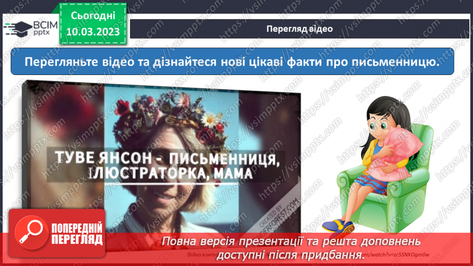№46 - Туве Янсон «Комета прилітає». Чарівність художнього світу твору.7
