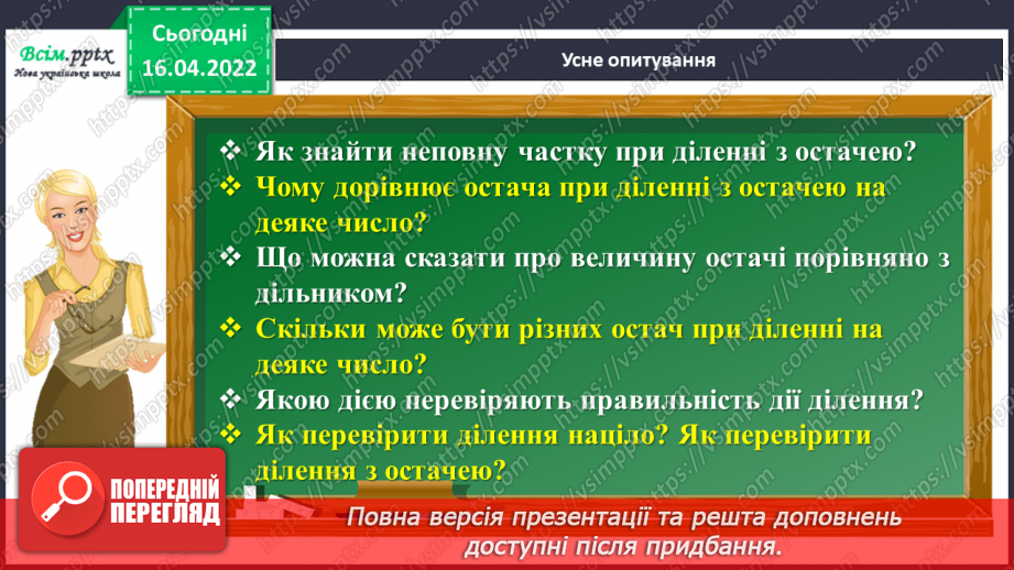 №146 - Ознайомлення із способами ділення на трицифрове число. Розв`язування задач на знаходження площі6