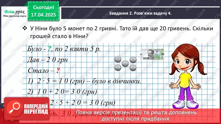 №123 - Розв’язуємо складені задачі на знаходження суми20