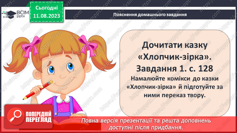№19 - Оскар Вайлд. Стислі відомості про автора. «Хлопчик –зірка»19 №19 - Оскар Вайлд. Стислі відомості про автора. «Хлопчик –зірка»19