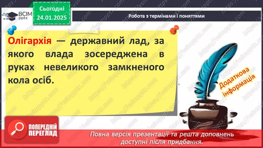 №39 - Різноманітність політичних устроїв давньогрецьких полісів (монархія, олігархія, демократія).15