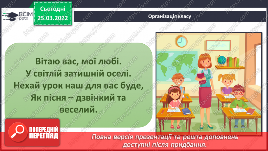 №105 - За О.Буценем «Як приходить весна».1