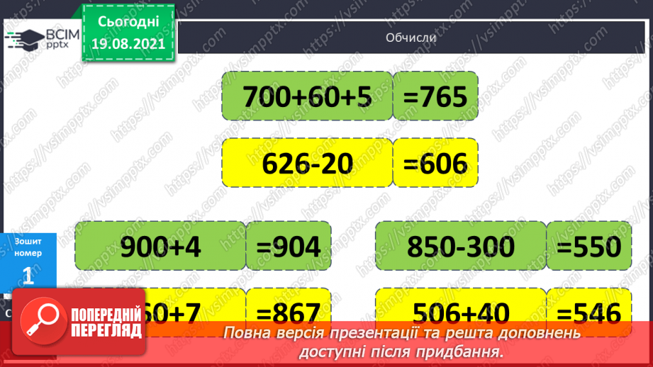 №003 - Повторення співвідношення між компонентами і результатом множення. Складання і розв’язування задач на четверте пропорційне та рівняння.22