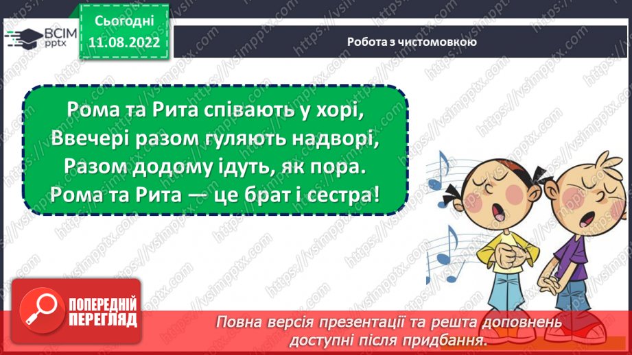 №005 - У кожного своя мова. Леонід Полтава «Хто як говорить». Добір свого заголовка до вірша. (с. 9)8