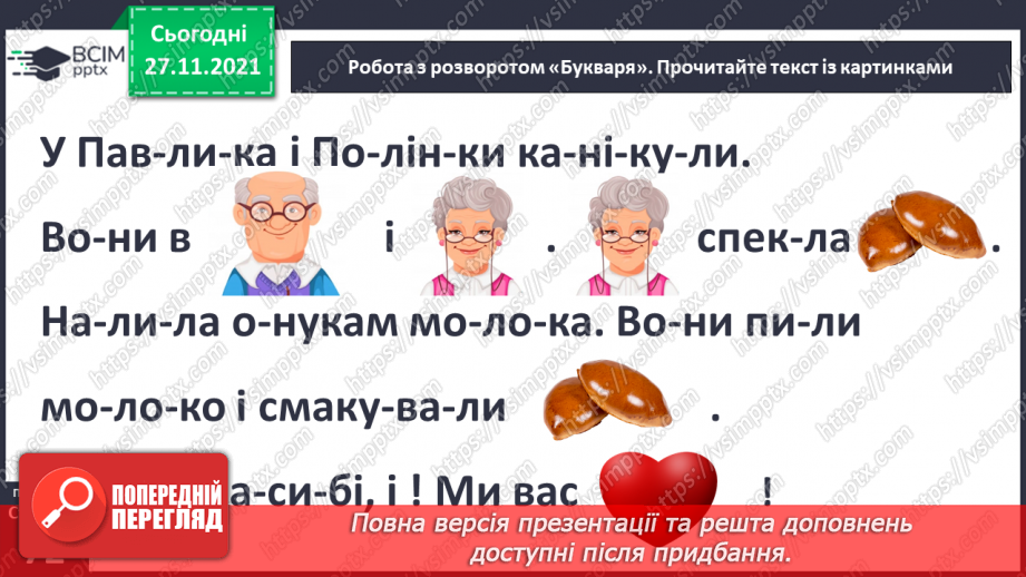 №069 - Закріплення вивченої букви п. Розвиток мовлення за малюнками до казки «Попелюшка».6