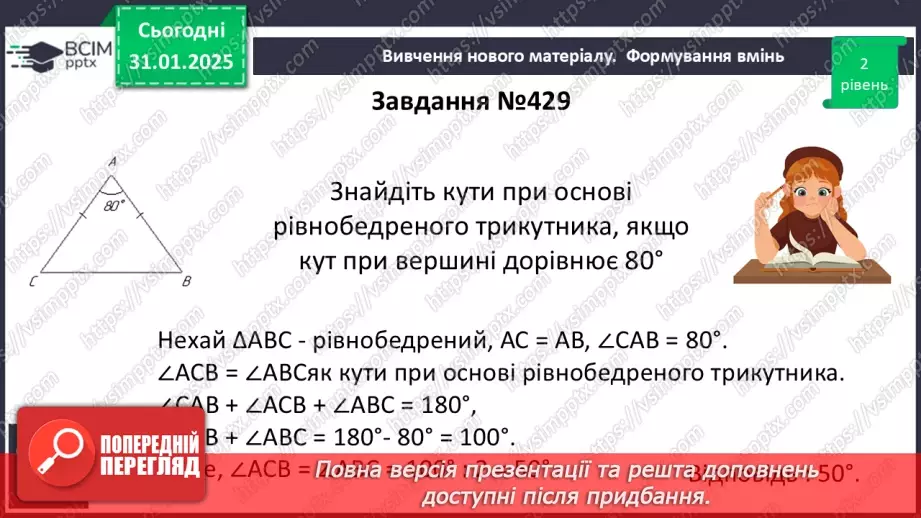 №41 - Сума кутів трикуника.17 №41 - Сума кутів трикуника.17