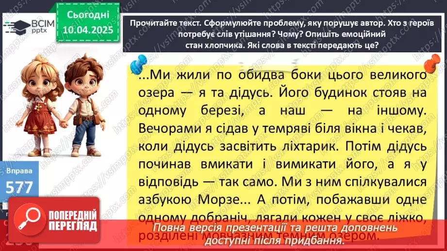 №0117 - РЗМ 26. Утішання18