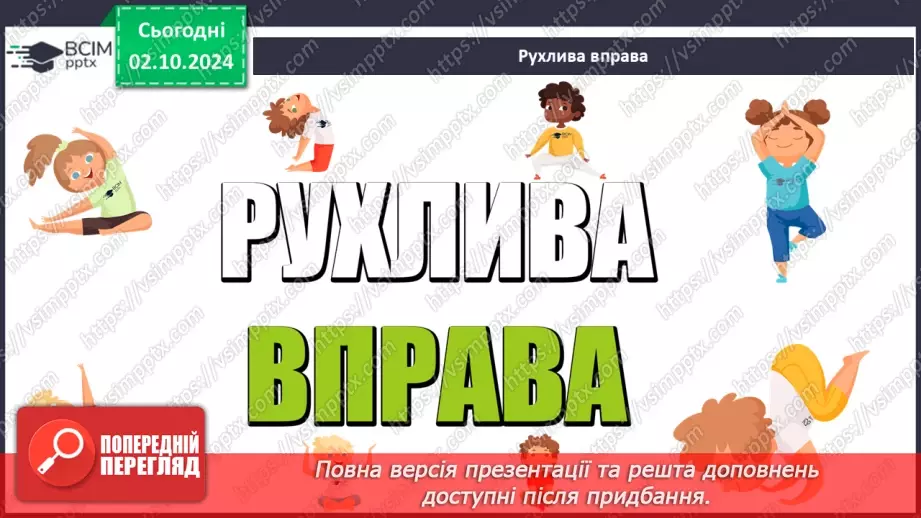 №027 - Осінні настрої. Осінь весела. Н. Забіла «Осіннє листя».9